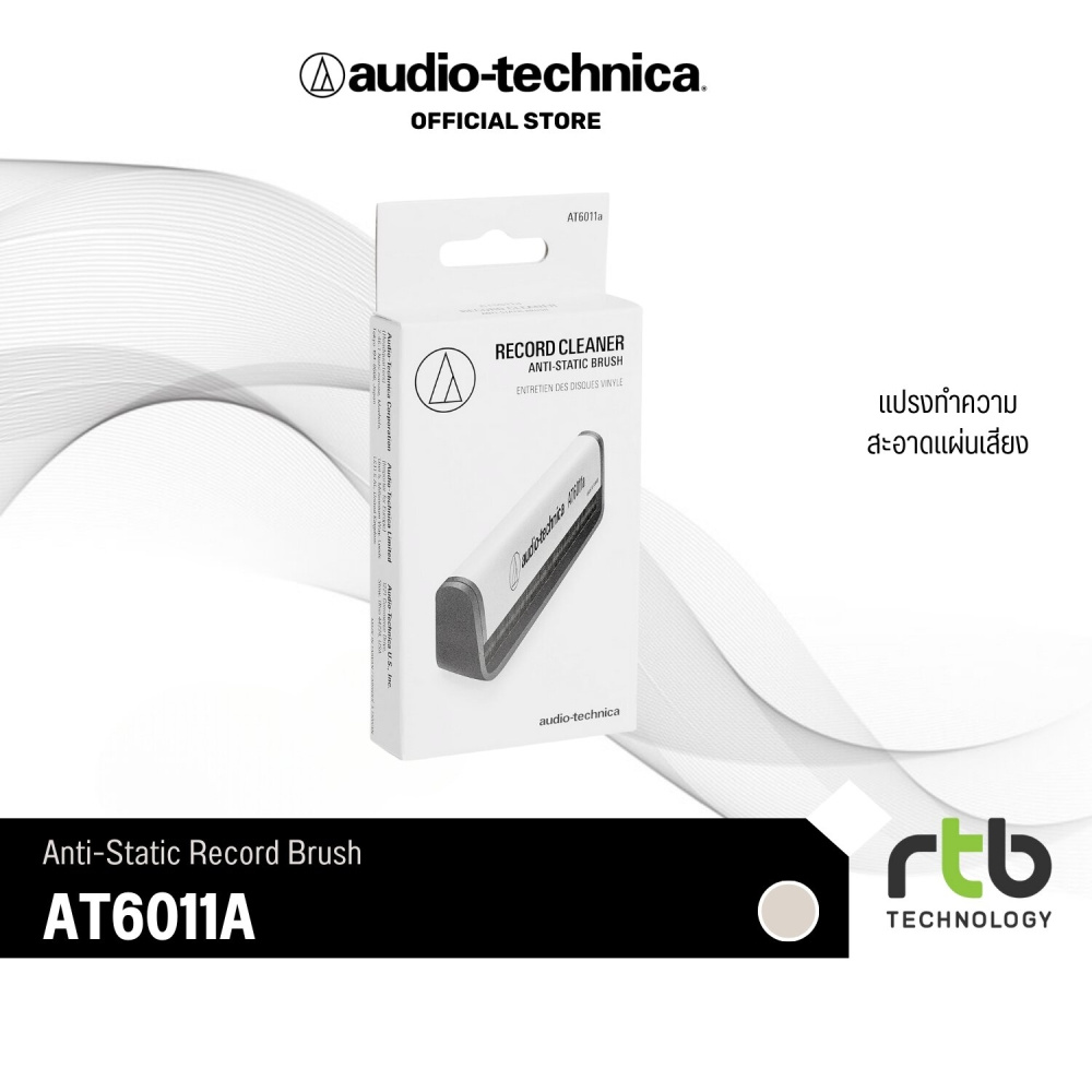 Audio Technica AT6011a antistatisk platebørste